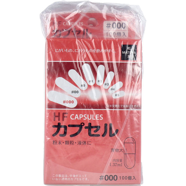 松屋 HFカプセル 000号 100個入×3箱セット 4905712007070 1パック(100
