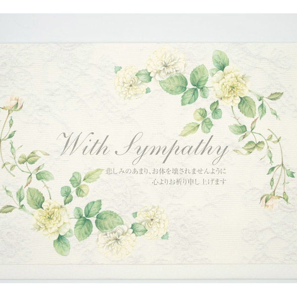 フロンティア グリーティングカード お悔み 白ワイルドローズ CD-397 1