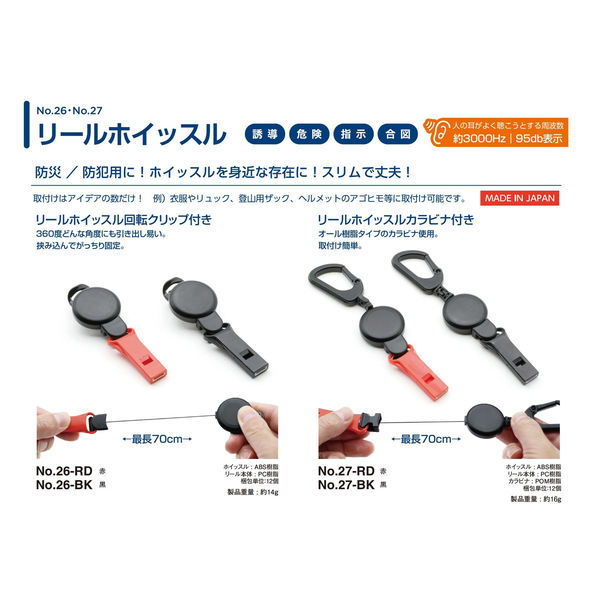 ホイッスル まとめ売り グッズ トーヨーセーフティ リールホイッスルカラビナ付き No.27-BK 1個