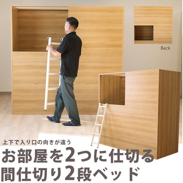 軒先渡し】友澤木工 部屋を仕切れる 2段ベッド ボックス型 ナチュラル