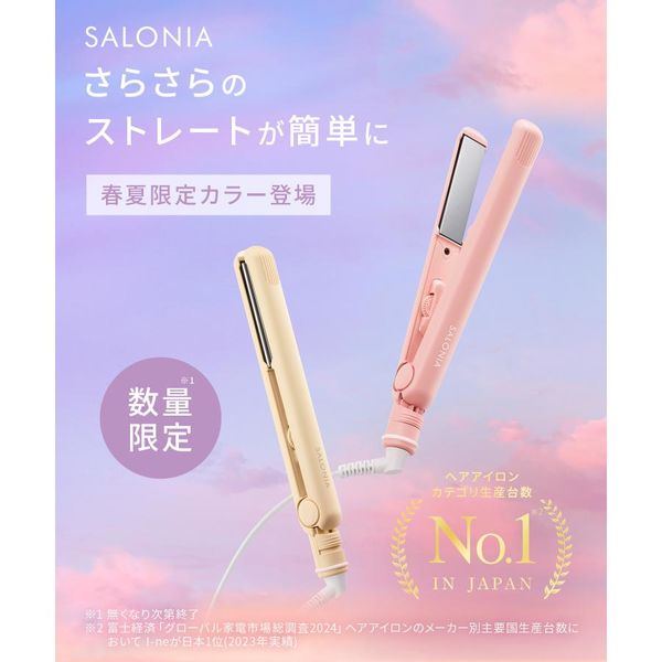 数量限定 SALONIA（サロニア） ストレートへアアイロン メロウ