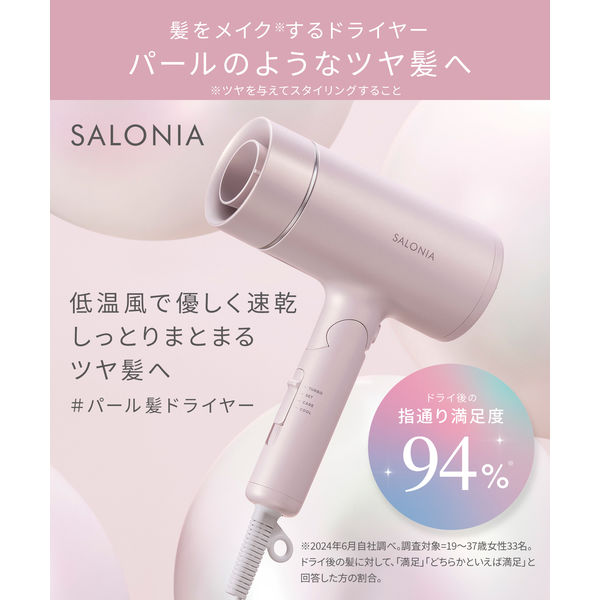 SALONIA（サロニア） グロッシーケアドライヤー ピンク I-ne - アスクル