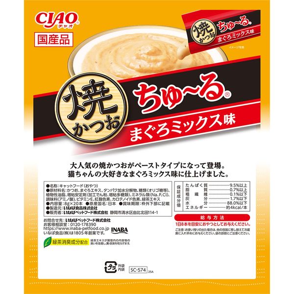 【大量】いなば猫のおやつ、ごはん詰め合わせ　焼かつおディナー、ちゅーるなど 焼かつおディナーちゅ～る 4種のバラエティ 40本入り | 商品情報