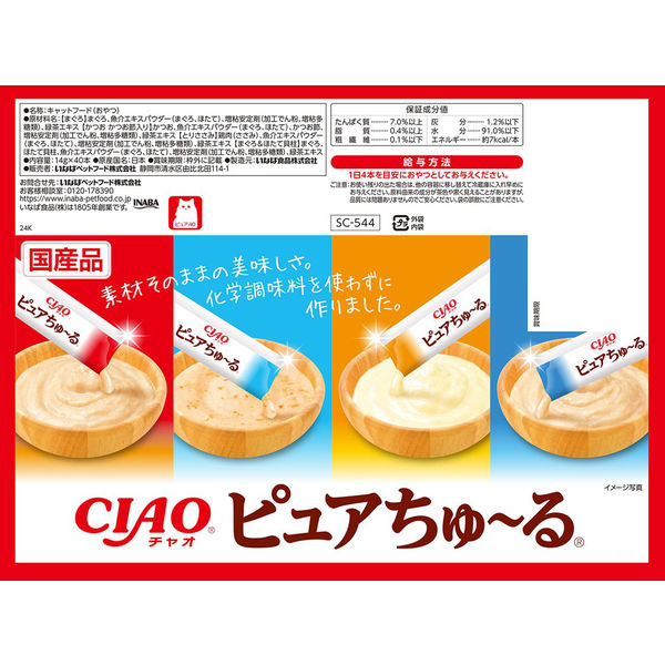 バラエティパック）いなば CIAO チャオ ピュアちゅーる 猫 バラエティ