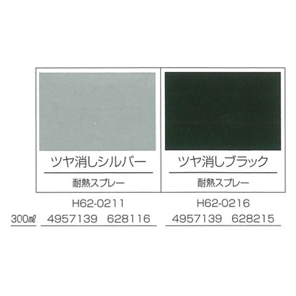 ロックペイント 耐熱スプレー 300ml ツヤ消しシルバー H62-0211 ロックペイント 耐熱スプレー 300ml ツヤ消しシルバー H62-0211
