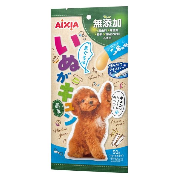 いぬがキュン まぐろ味 無添加 国産 50g（10g×5本）1セット（1袋×3
