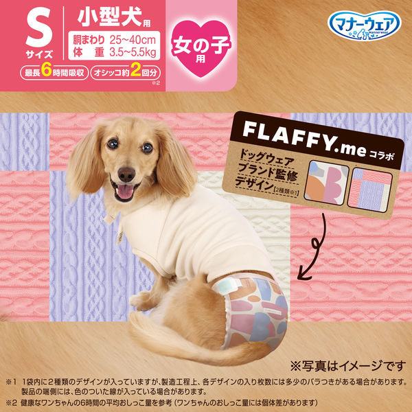 数量限定）マナーウェア FLAFFY.Me 限定 女の子用 Sサイズ
