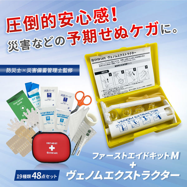 NEXGSEさん用専用出品 ヴェノムエクストラクター付】ファーストエイドキット Mサイズ 1個