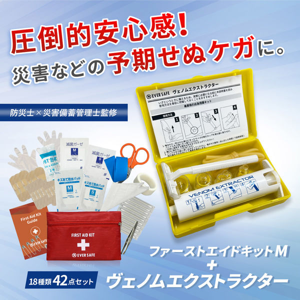 ヴェノムエクストラクター付】ファーストエイドキット Mサイズ 4個