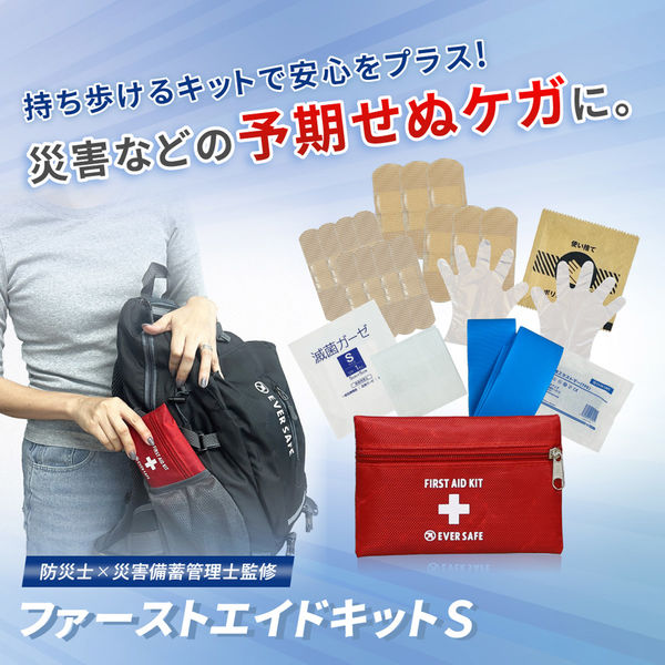ファーストエイドキット Sサイズ 1個 救急セット 救急箱 防災