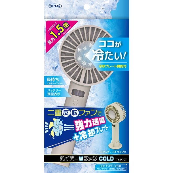 ばふんがばーふんばーふん TO-PLAN ハイパーWファンCOLD TKTCー07 1台 - アスクル