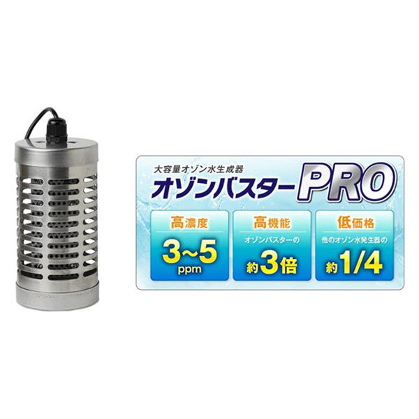 オゾンバスター Amazon | オゾンバスター 家庭用・業務用 兼用 オゾン水 生成器