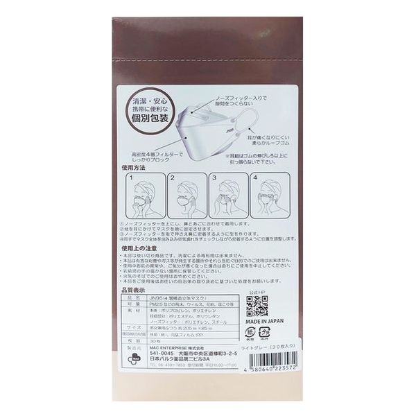 MAC ENTERPRISE JN95 マスク 個包装 グレー ふつうサイズ 30枚