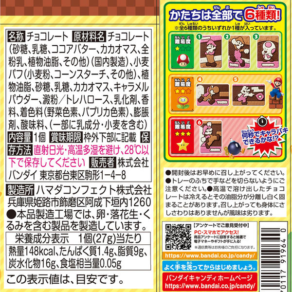 バンダイ スーパーマリオランド スカイポップ号 黄 カードダス