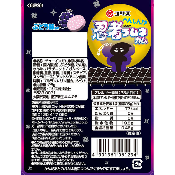 コリス へんしん!? 忍者ラムネガム 4901361061234 1セット(25g×20個