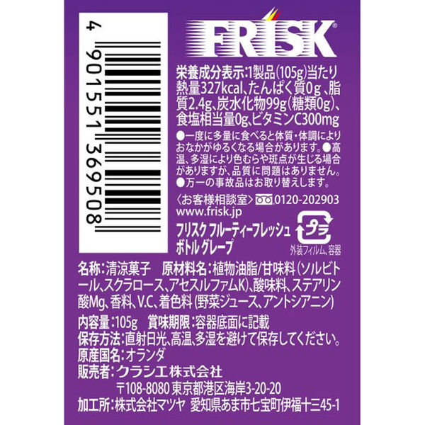 クラシエ フリスクフルーティフレッシュ グレープ ボトル