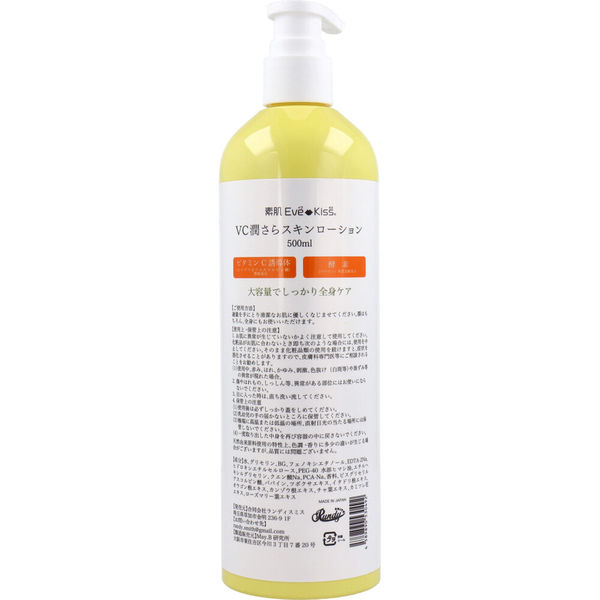 ランディスミス 素肌Eve Kiss VC潤さら スキンローション 500mL