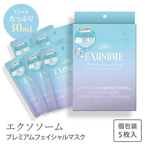 インフィニティー エクソソームプレミアフェイシャルマスク 5枚入
