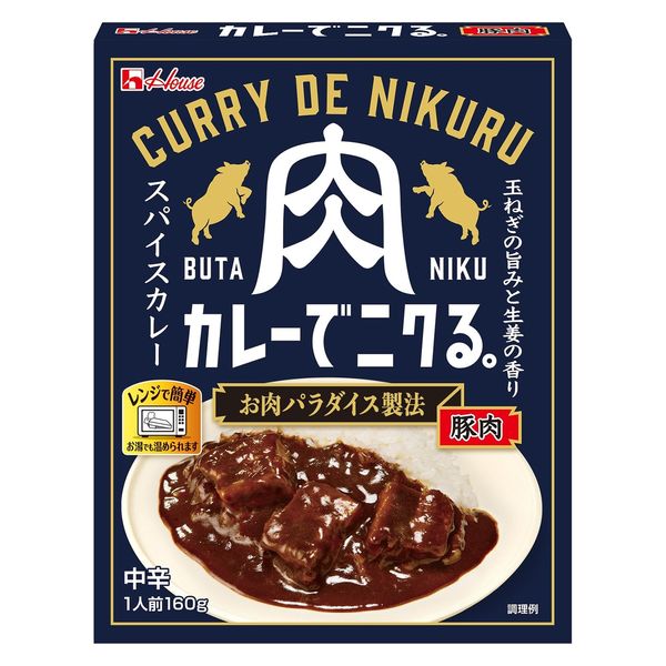 【公式ショップ】 ハウス食品 カレーでニクる。豚肉 中辛 スパイスカレー 160g 1 肉類(加工食品)