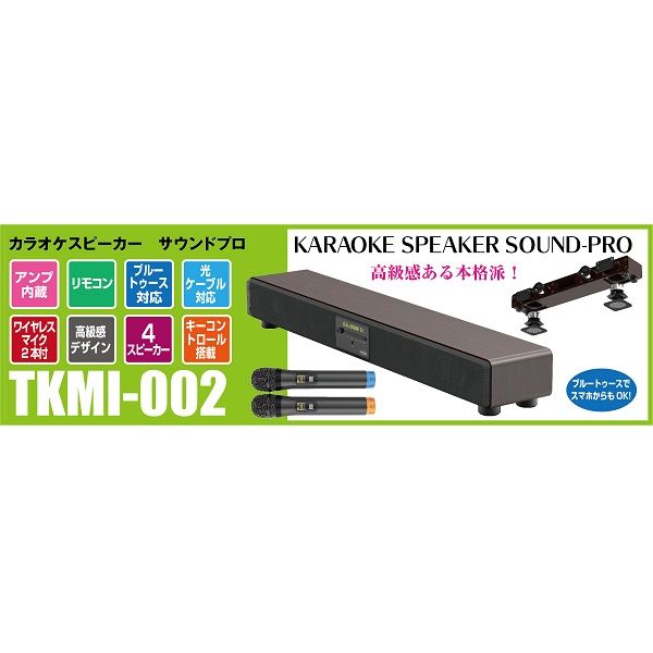 東京企画販売 TOーPLAN カラオケ サウンドプロ TKMI-002 1台 東京企画販売 TOーPLAN カラオケ サウンドプロ TKMI-002 1台