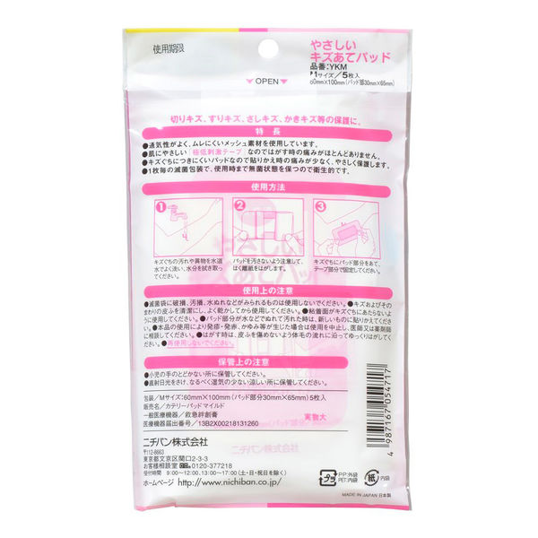 ニチバン やさしいキズあてパッド Mサイズ YKM 1個（5枚入
