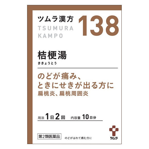 ツムラ漢方桔梗湯エキス顆粒 20包 ツムラ 漢方薬 扁桃炎 扁桃