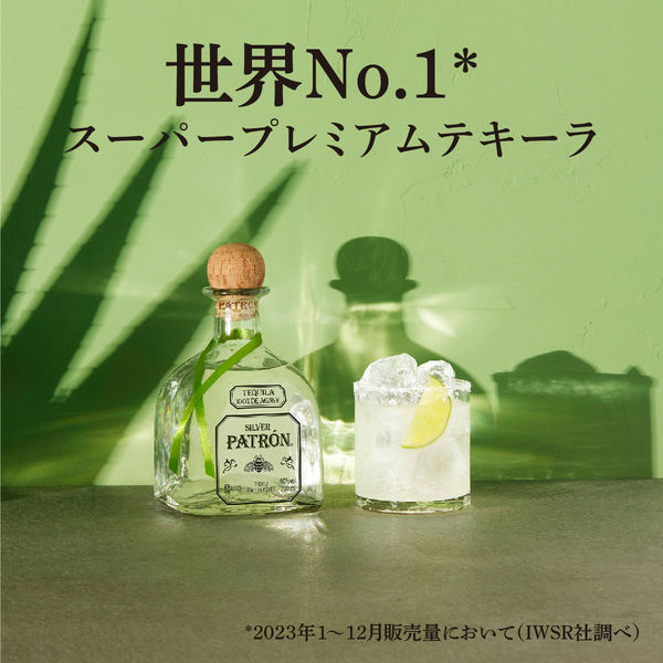 テキーラ パトロン シルバー 40度 750ml 1本 サッポロ - アスクル