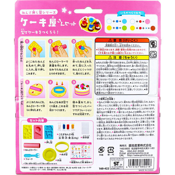 銀鳥産業 ギンポー ねんど押し型シリーズ ケーキ屋さんセット 4