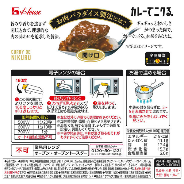 CURRY DE NIKURU 中辛 牛肉 160g カレー ハウス食品 カレーでニクる。牛肉 中辛 欧風カレー 160g 1個