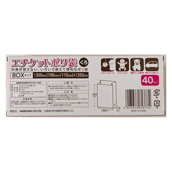 まるわ エチケットポリ袋 MH-475 4903673613774 1セット(1箱(40