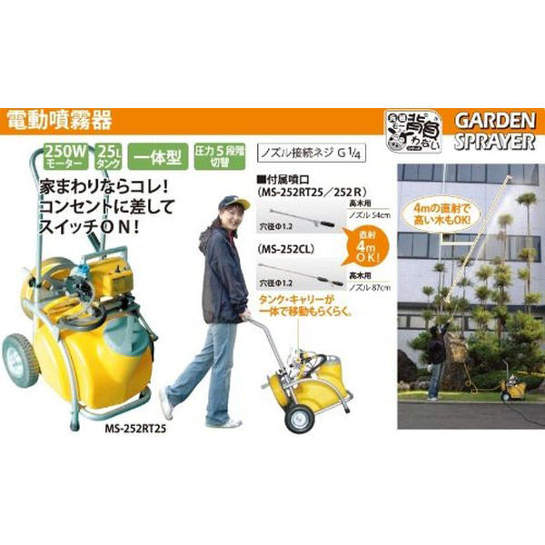工進 タンクキャリー付きモーター動噴 25L MS-252RT25 1台（直送