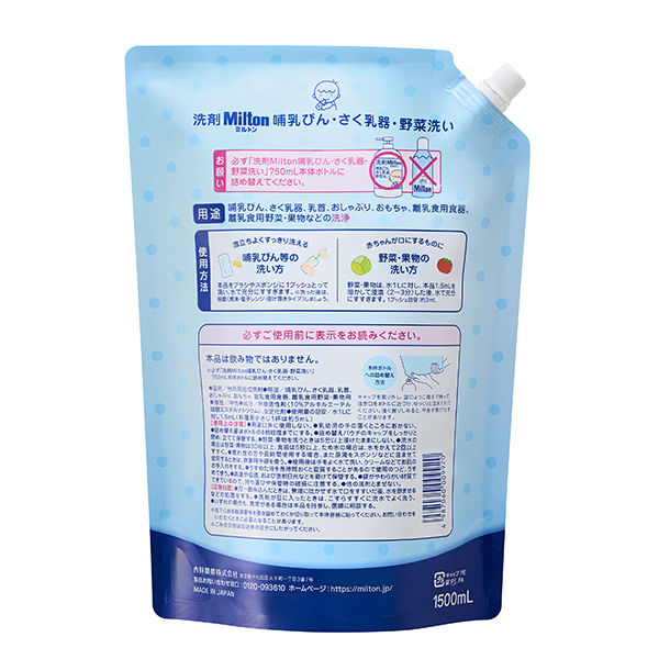 洗剤ミルトン 哺乳びん・さく乳器・野菜洗い詰め替え大容量