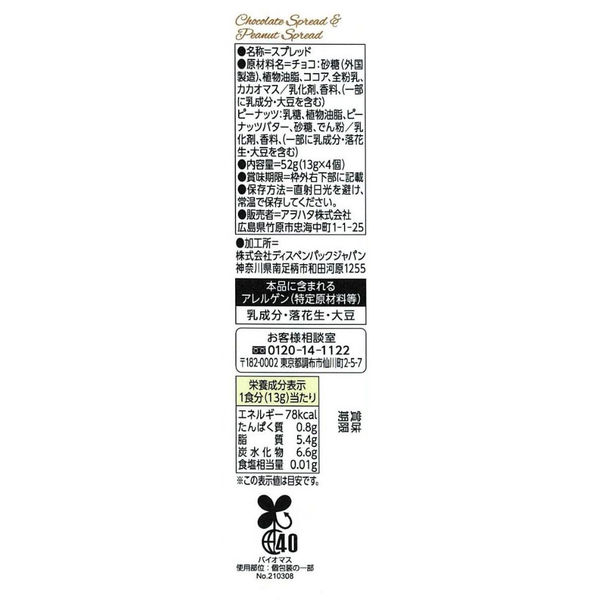 ヴェルデ チョコ＆ピーナッツ ( 4個入×48セット(1個13g) ) アヲハタ