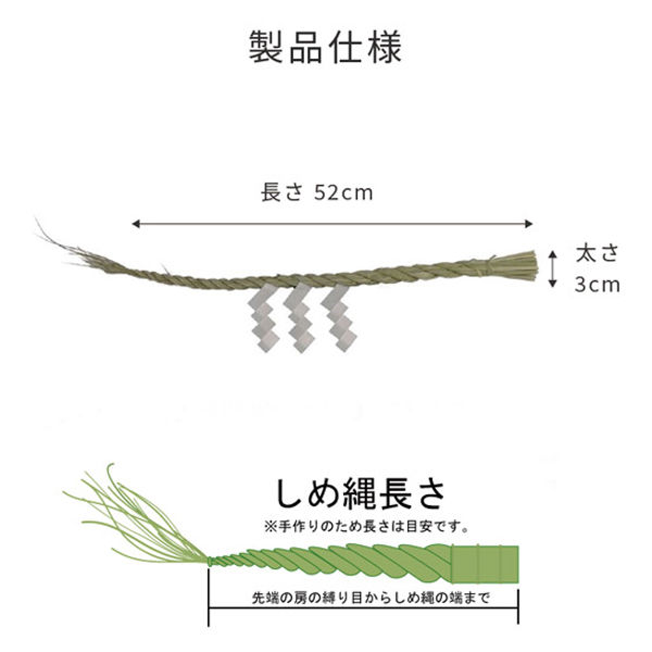 静岡木工 神棚の里 しめ縄 ミニ 小型神棚用 長さ520×太さ30mm