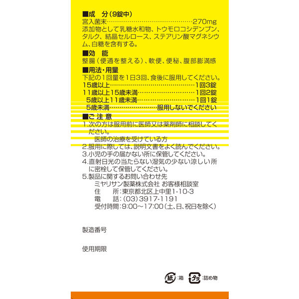 強ミヤリサン錠1000 61CYEj7+WWL._UF350,350_QL50_.jpg