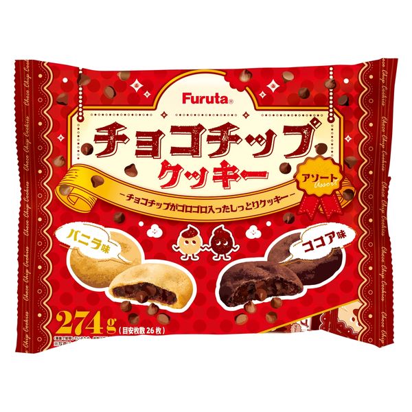 チョコチップクッキー 2種アソート 約26枚入 274g 2袋 フルタ