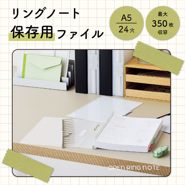リヒト リングノート保存用ファイル ファイル バインダー 保管