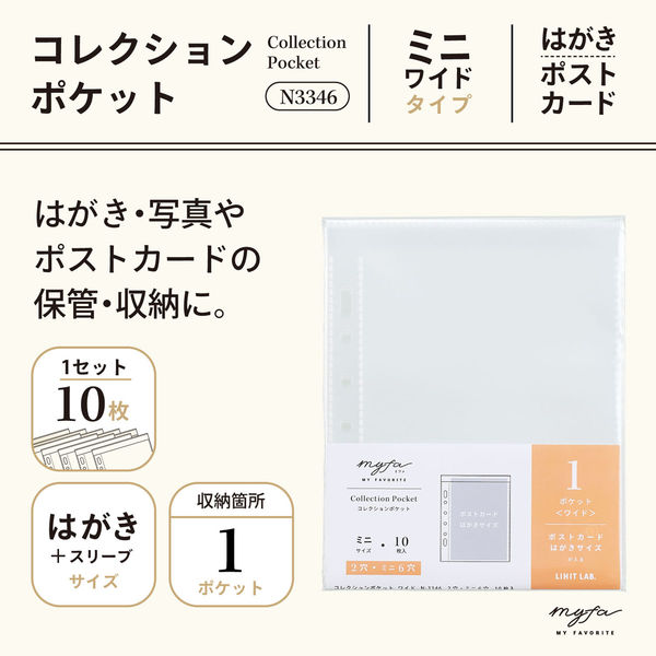 リヒト myfa 推し活 ファイル ポストカード トップイン PP製