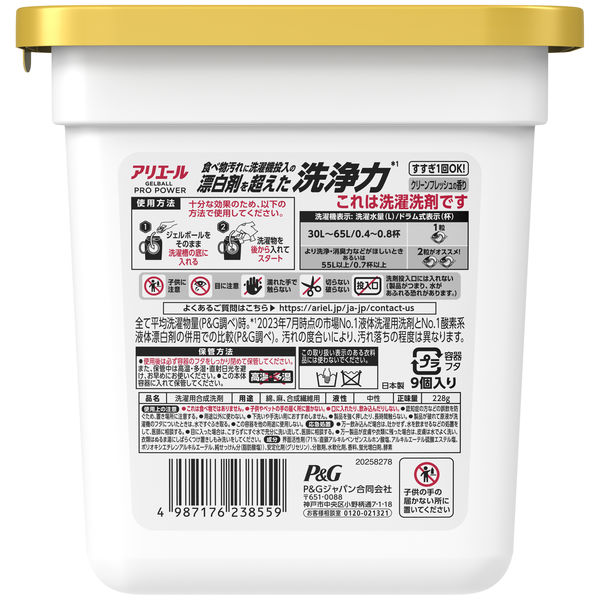 アリエールジェルボールPro Power アリエール ジェルボール プロ 本体 | イオンスタイルオンライン
