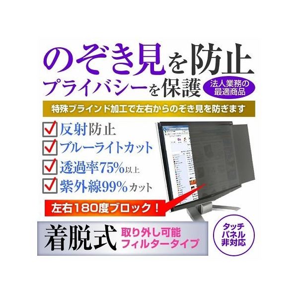 液晶保護フィルム Dell P2317H 23インチ のぞき見防止