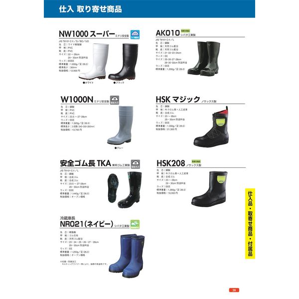 ドンケル 安全ゴム長 TKA 26.5 TKA-265 1足（直送品）