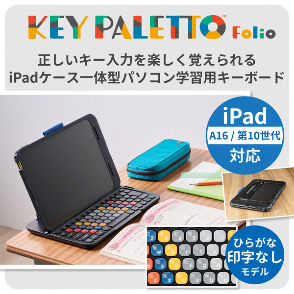 iPadケース一体型キーボード 有線接続 かな無し 10.9インチ iPad