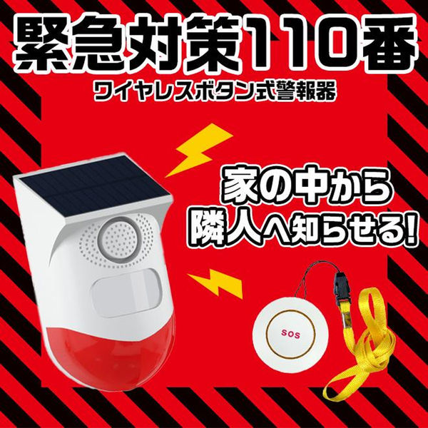 東京ミモレ ワイヤレスボタン式警報器 TMKT-001 1個（直送品） - アスクル
