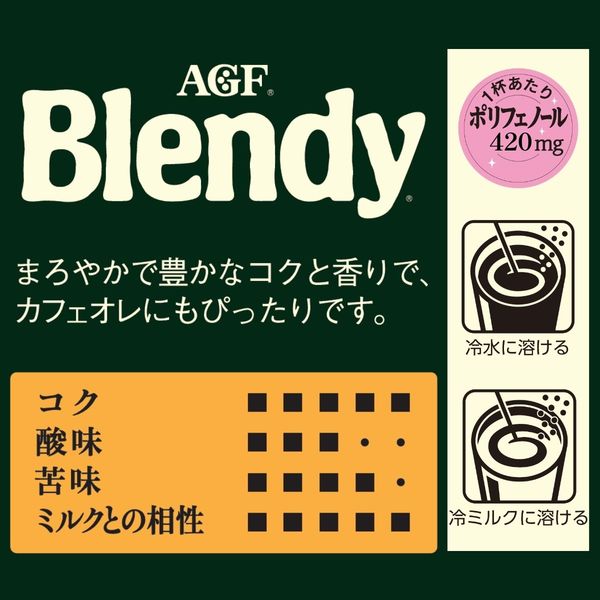 インスタントコーヒー】味の素AGF ブレンディ 1袋（90g） - アスクル