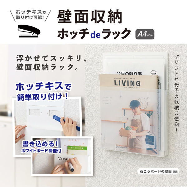 セキセイ セパル 壁面収納 ホッチdeラック A4 タテ クリア SEL