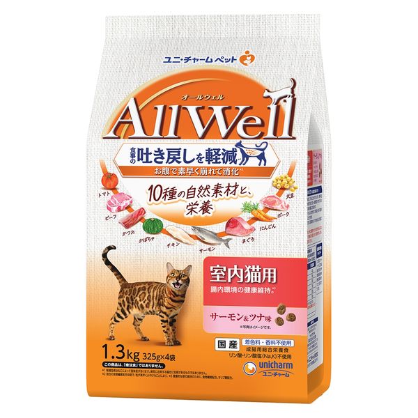 オールウェル 室内猫用 10種の自然素材 サーモン＆ツナ味 国産 1.3kg