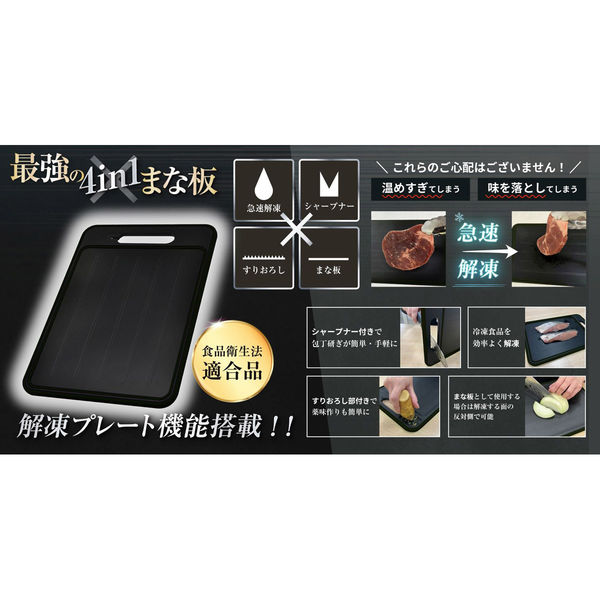 デジタルランド 解凍プレート機能搭載 最強の4in1まな板 DL-YU418 1枚