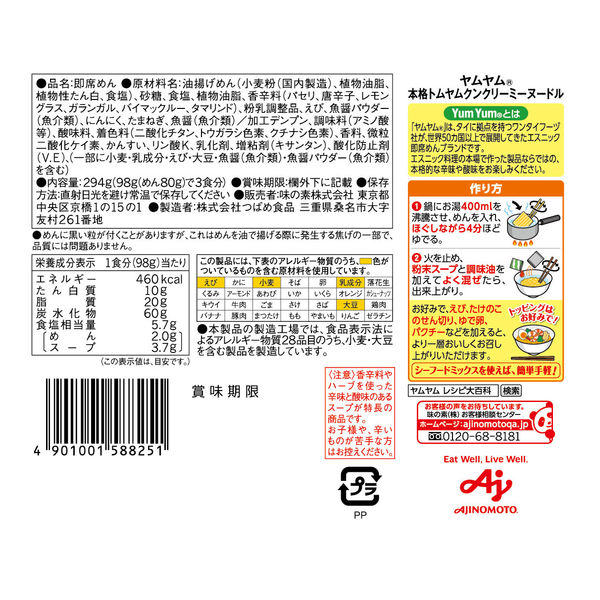 【 トムヤムクン  】 2点 楽天市場】【味の素】Yum Yum トムヤムクンヌードル 96g×3食入