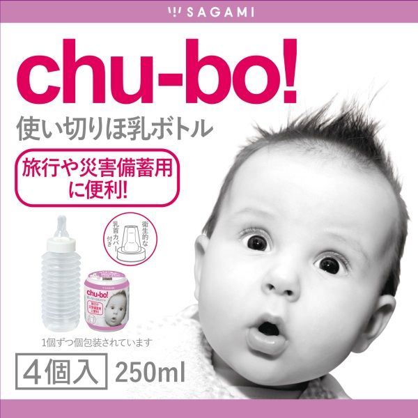 チューボ 使い切りほ乳ボトル chu-bo!【4個入】相模ゴム工業 個