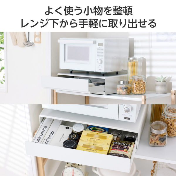 家電下収納 レンジ下収納 大容量 レンジ下スライドテーブル ホワイト キッチン 家電下収納 レンジ下収納 ( 引き出し & スライド